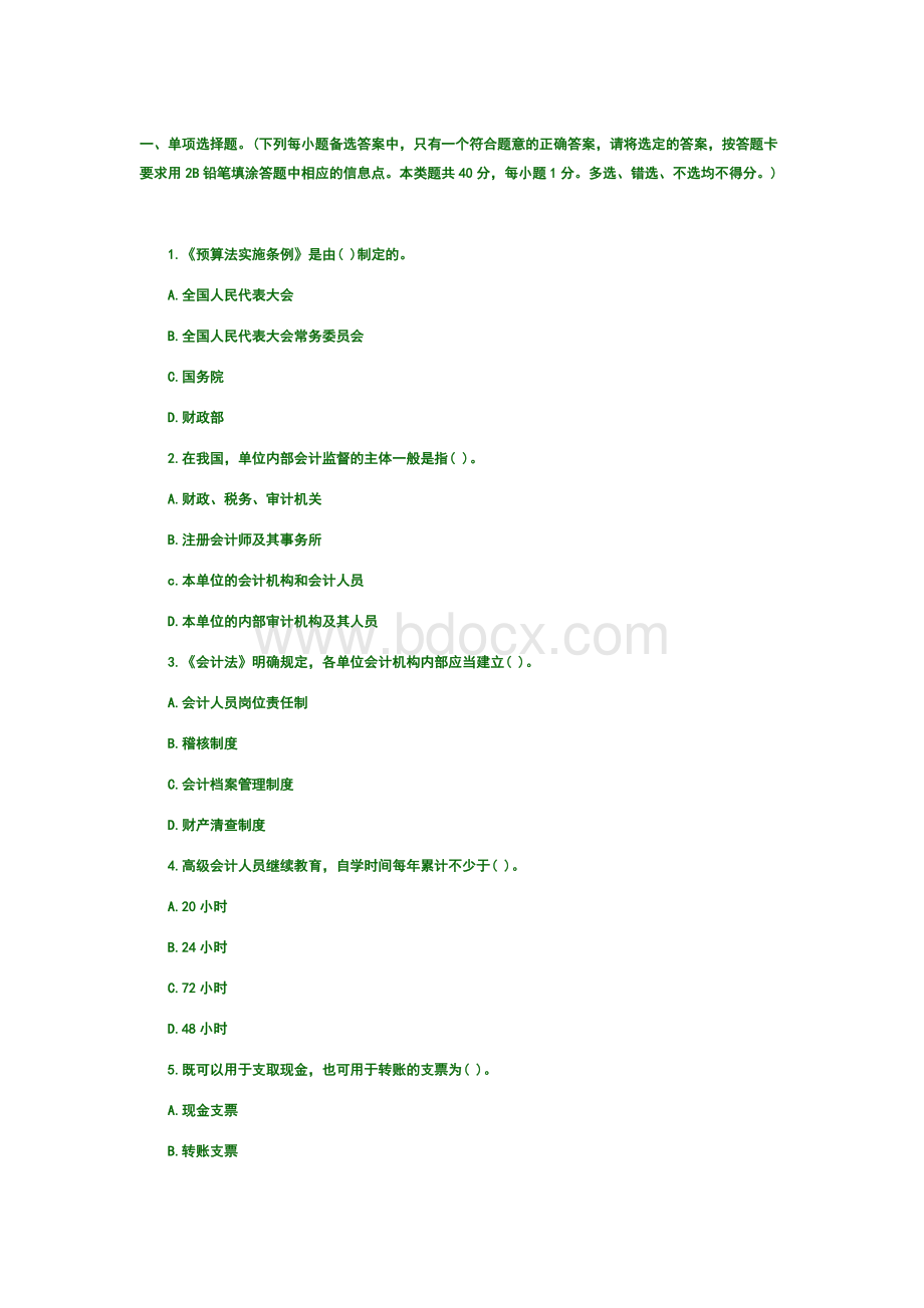 陕西会计从业资格财经法规预测试题2_精品文档Word文档下载推荐.docx