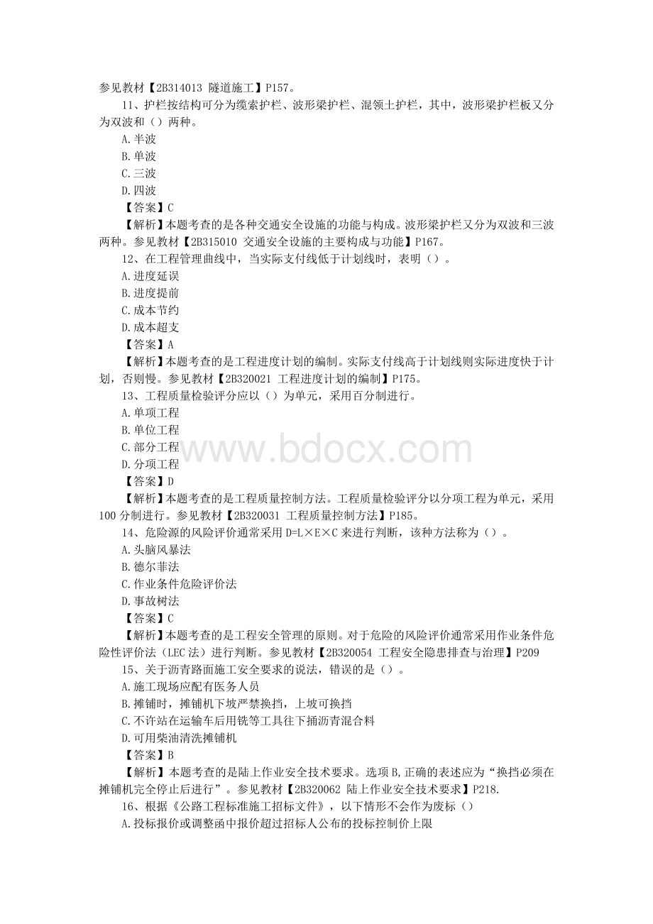 二建公路工程管理与实务真题完整Word文档下载推荐.doc_第3页