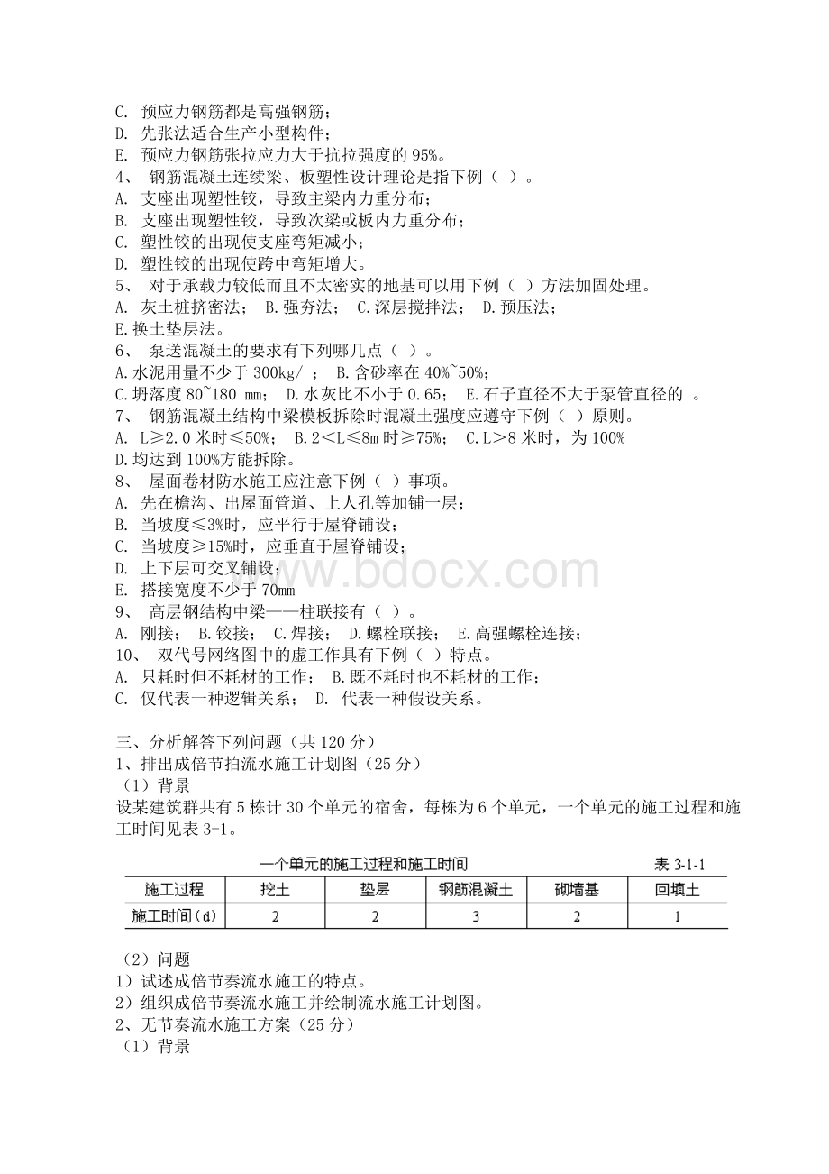 一级注册建造师《房屋建筑工程管理与实务》试卷二.doc_第3页