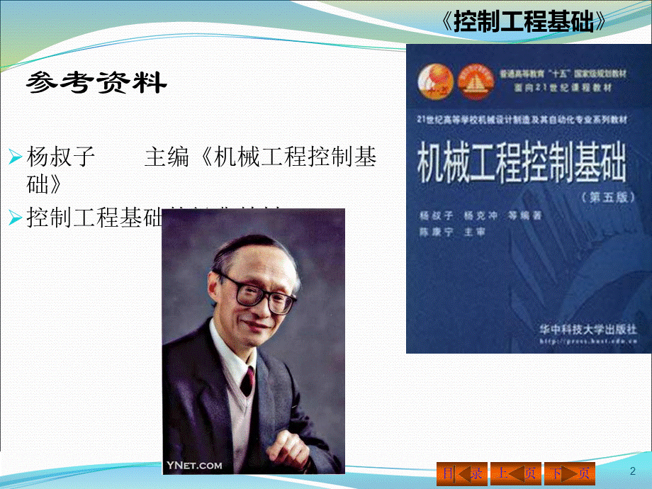 控制工程基础课件.ppt_第2页