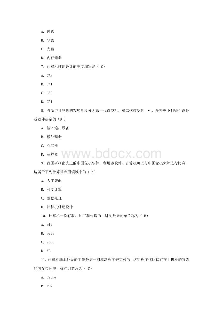 大学计算机基础考试试题1.doc_第2页