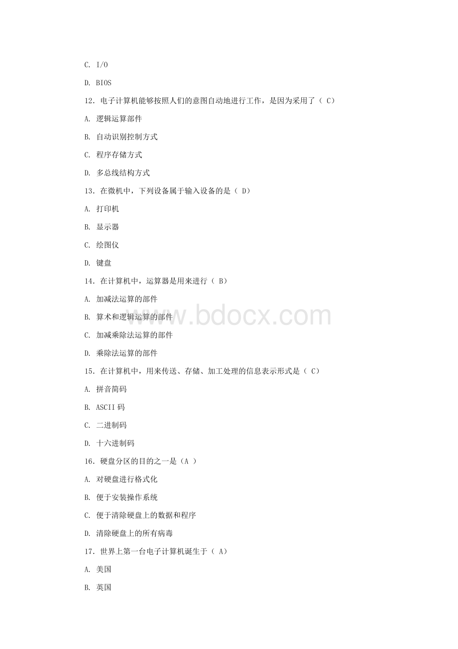 大学计算机基础考试试题1.doc_第3页