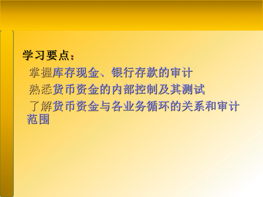 货币资金审计PPT课件下载推荐.pptx_第2页