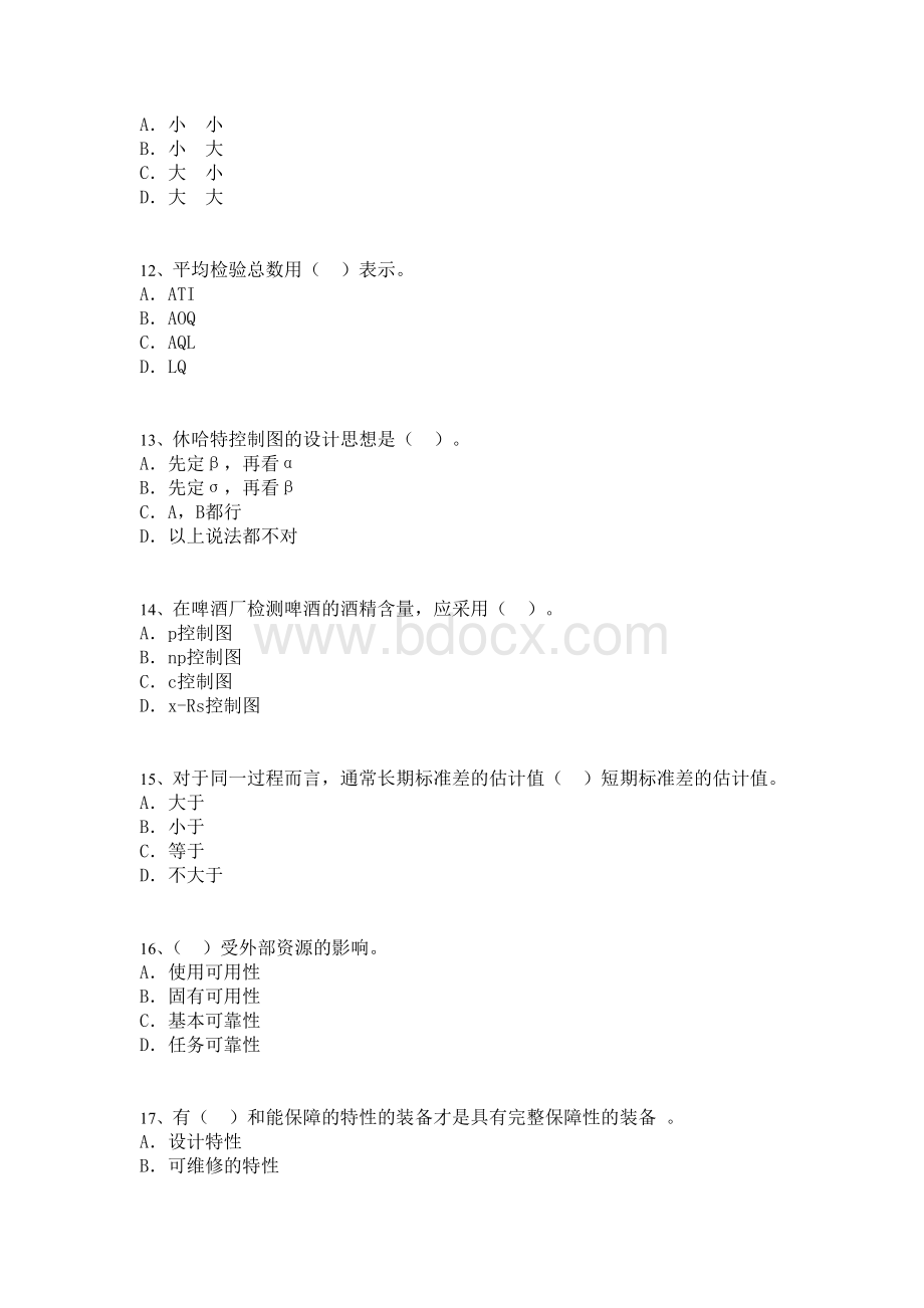 质量工程师考试中级理论模拟试题8Word格式.doc_第3页