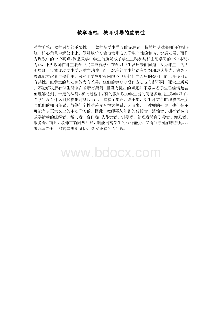 教学随笔：教师引导的重要性_精品文档Word文档下载推荐.doc