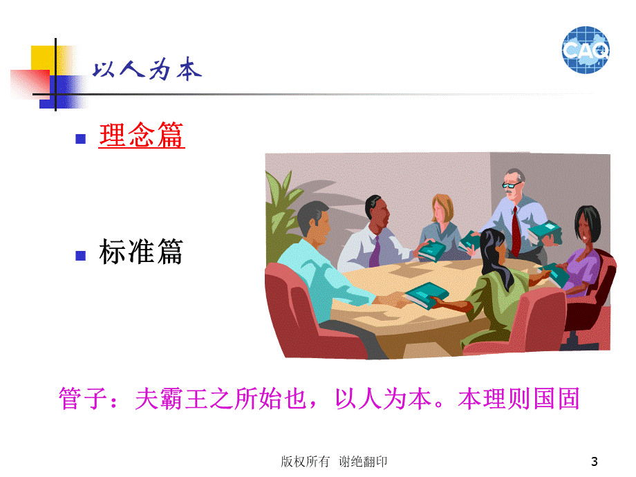 与人为本PPT格式课件下载.ppt_第3页