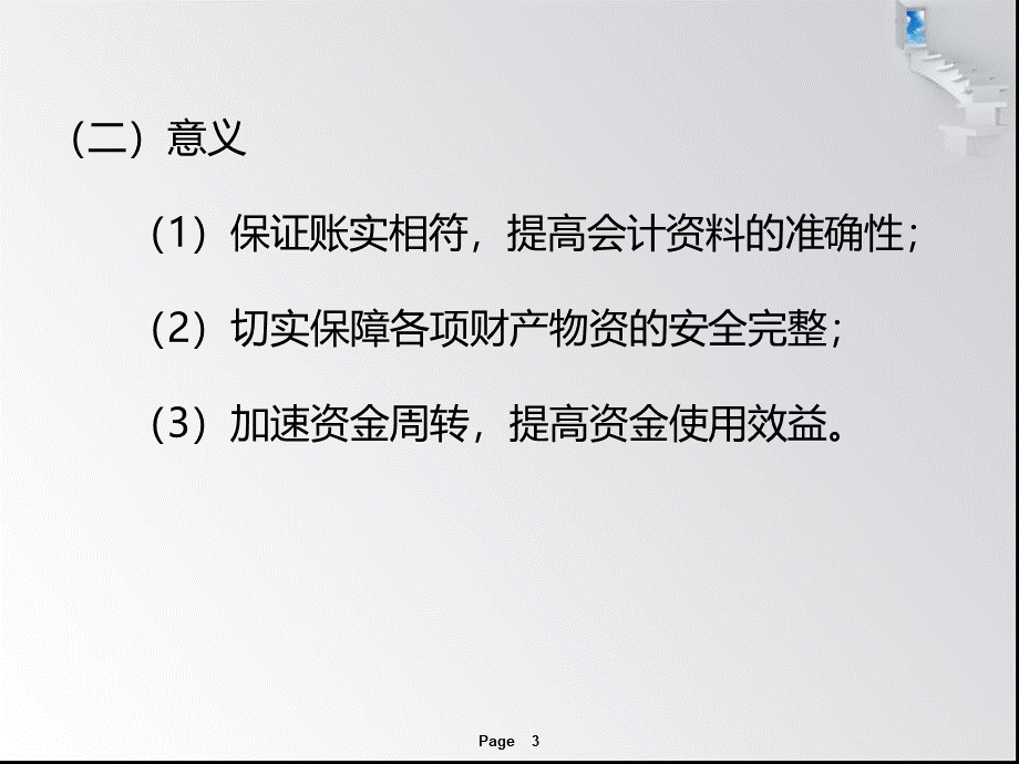 第九章财产清查.ppt_第3页