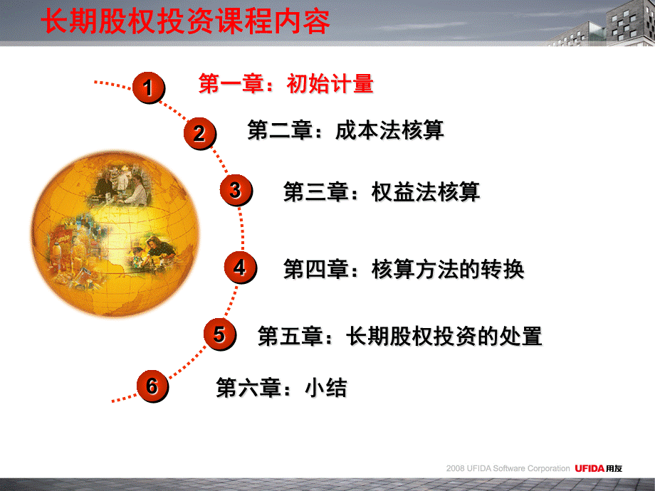 4合并报表业务培训之一长期股权投资PPT课件下载推荐.ppt_第2页