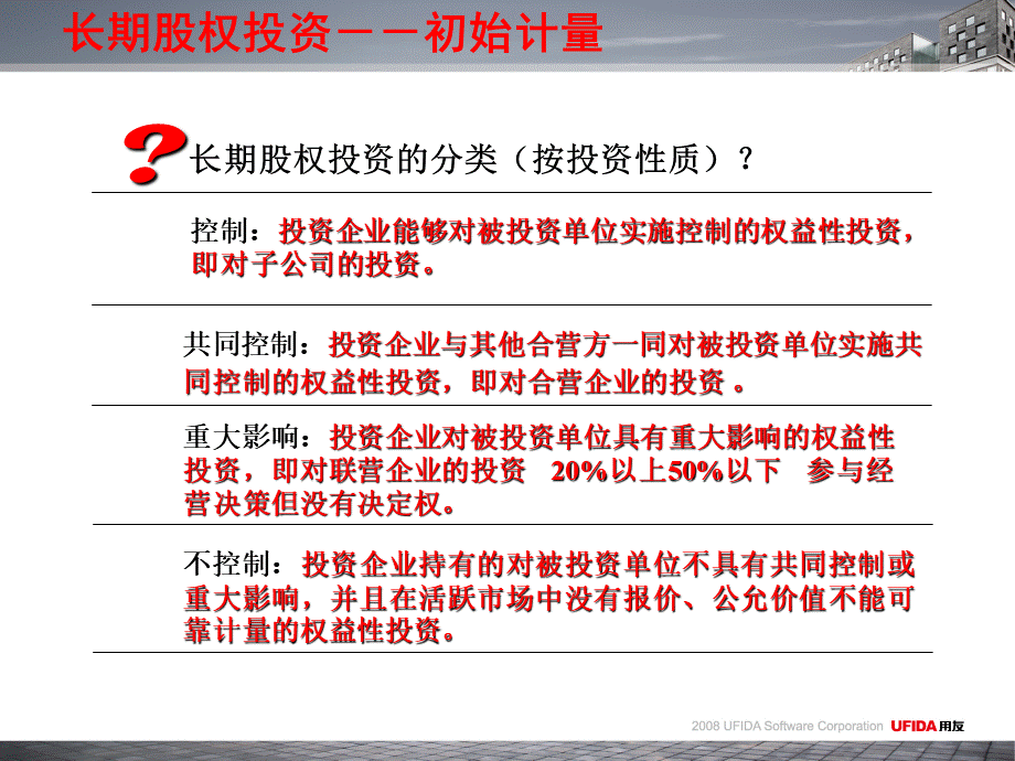 4合并报表业务培训之一长期股权投资PPT课件下载推荐.ppt_第3页