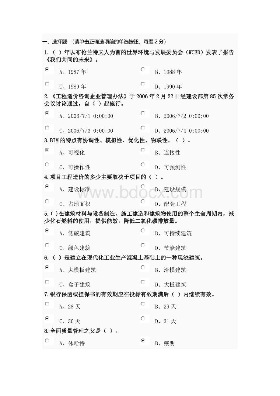 陕西省继续培训考试试题01Word格式文档下载.docx