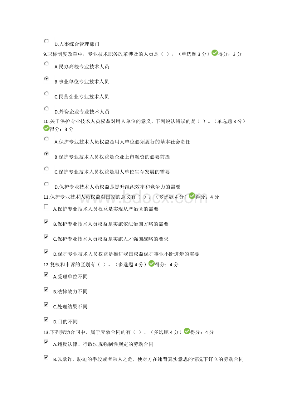 专技继续教育考试答案满分卷.doc_第3页