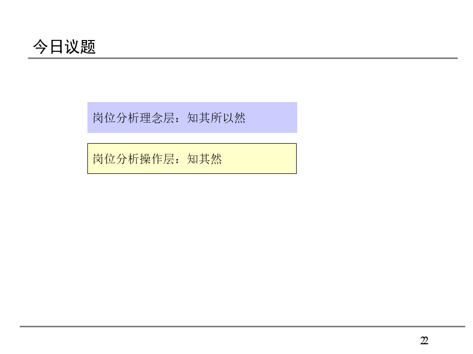 岗位优化分析培训精兵简政打造灵柔高效组织.ppt_第2页