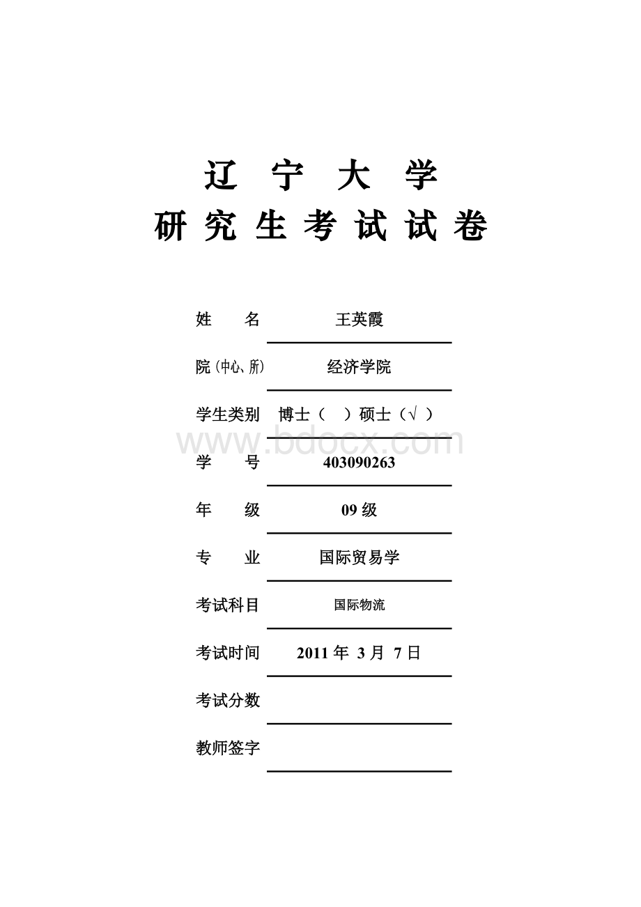 供应链管理的风险防范Word文件下载.doc