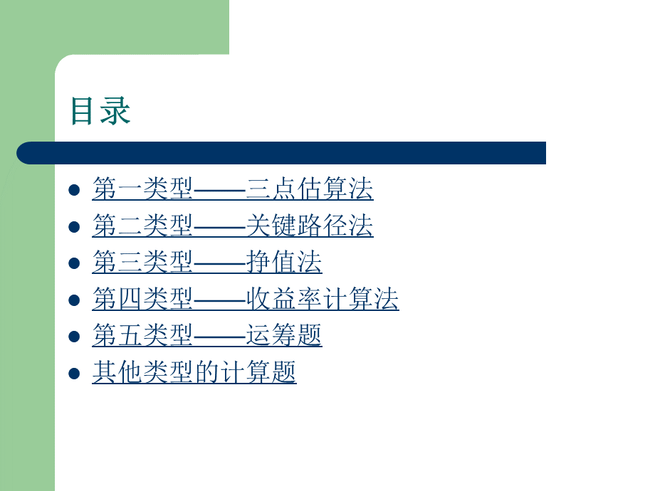 项目经理考试培训计算题.ppt_第2页