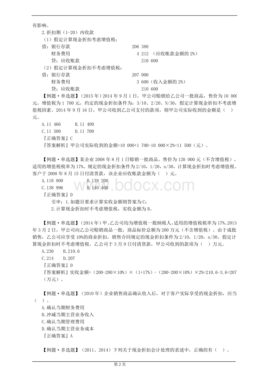 初级会计高频考点会计实务5Word下载.doc_第2页