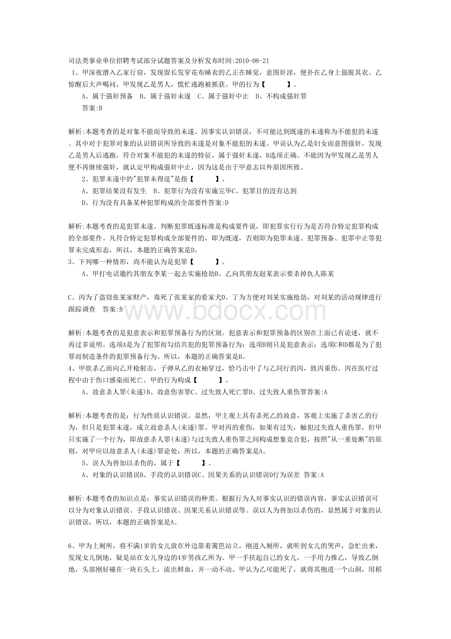 事业单位模拟试题Word文档下载推荐.doc_第2页