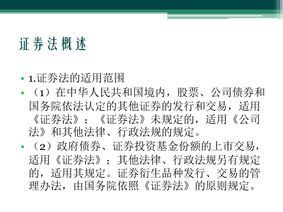 第四节证券法1.pptx_第2页