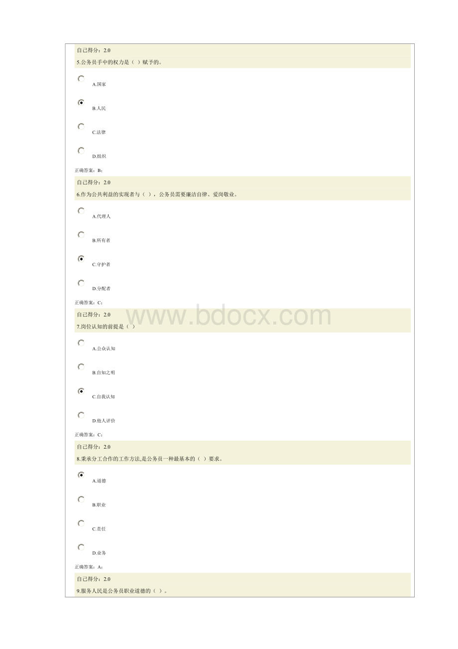 公务员职业道德网络培训考试参考答案2Word文件下载.doc_第2页