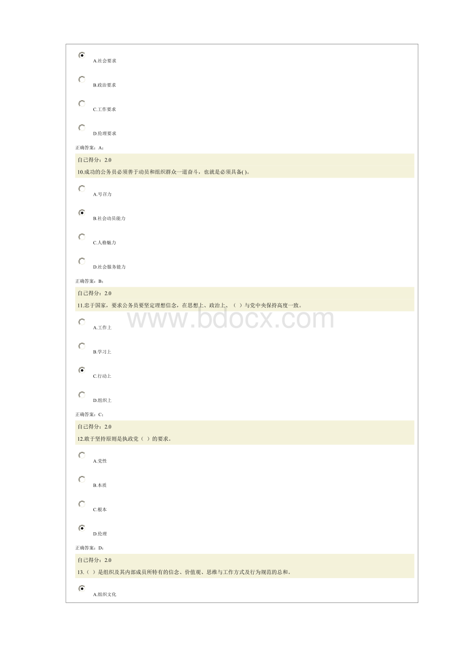 公务员职业道德网络培训考试参考答案2Word文件下载.doc_第3页