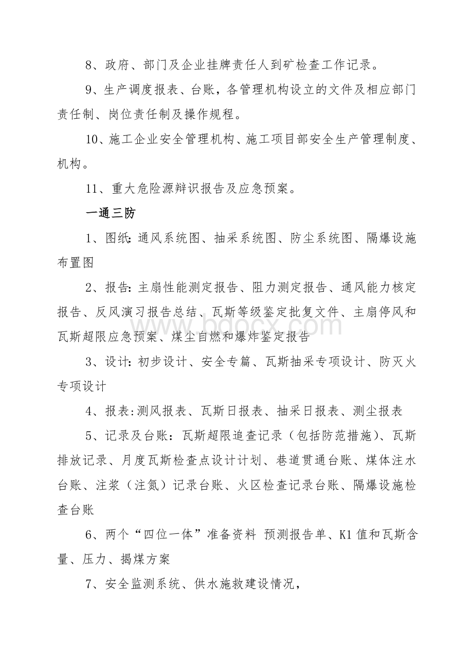 准备材料1.doc_第2页