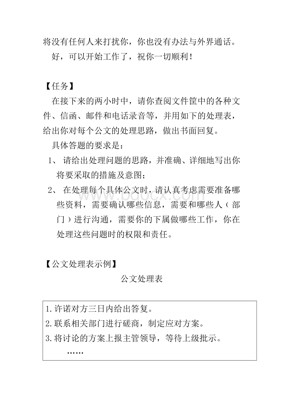 5月人力资源管理师二级公文筐考题及答案.doc_第2页