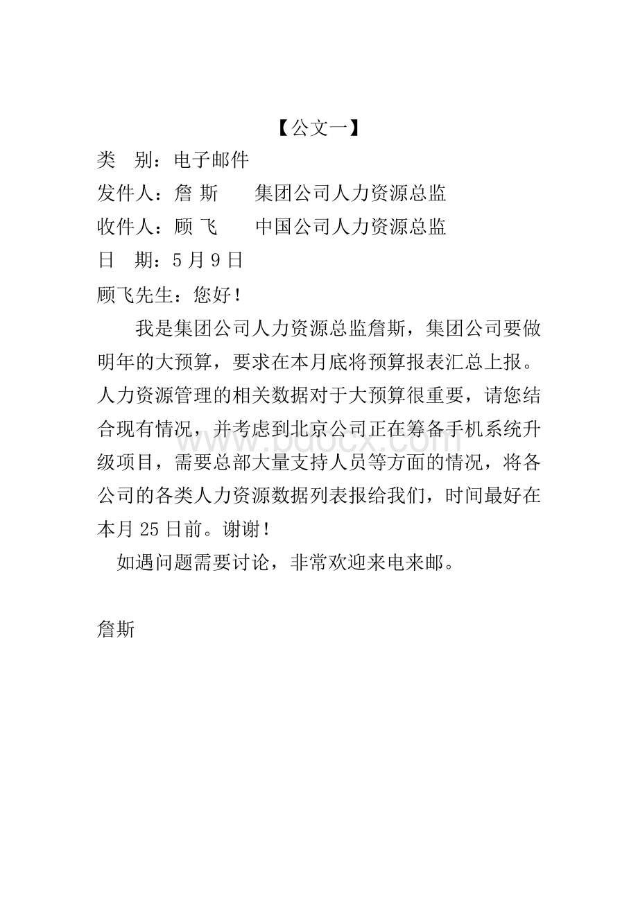 5月人力资源管理师二级公文筐考题及答案Word格式.doc_第3页