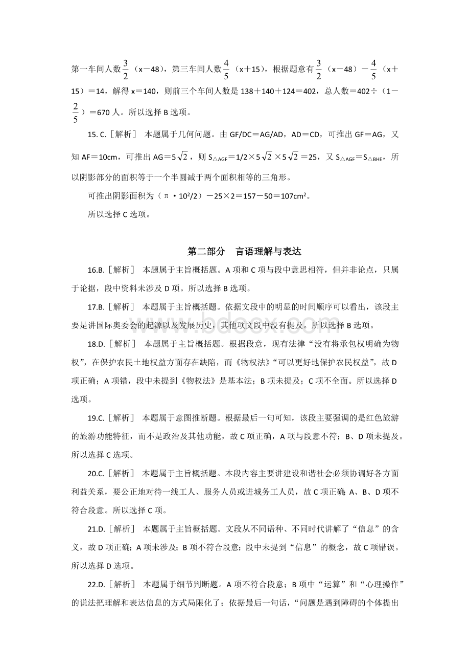 山东省《行政职业能力测试》答案及解析.docx_第3页