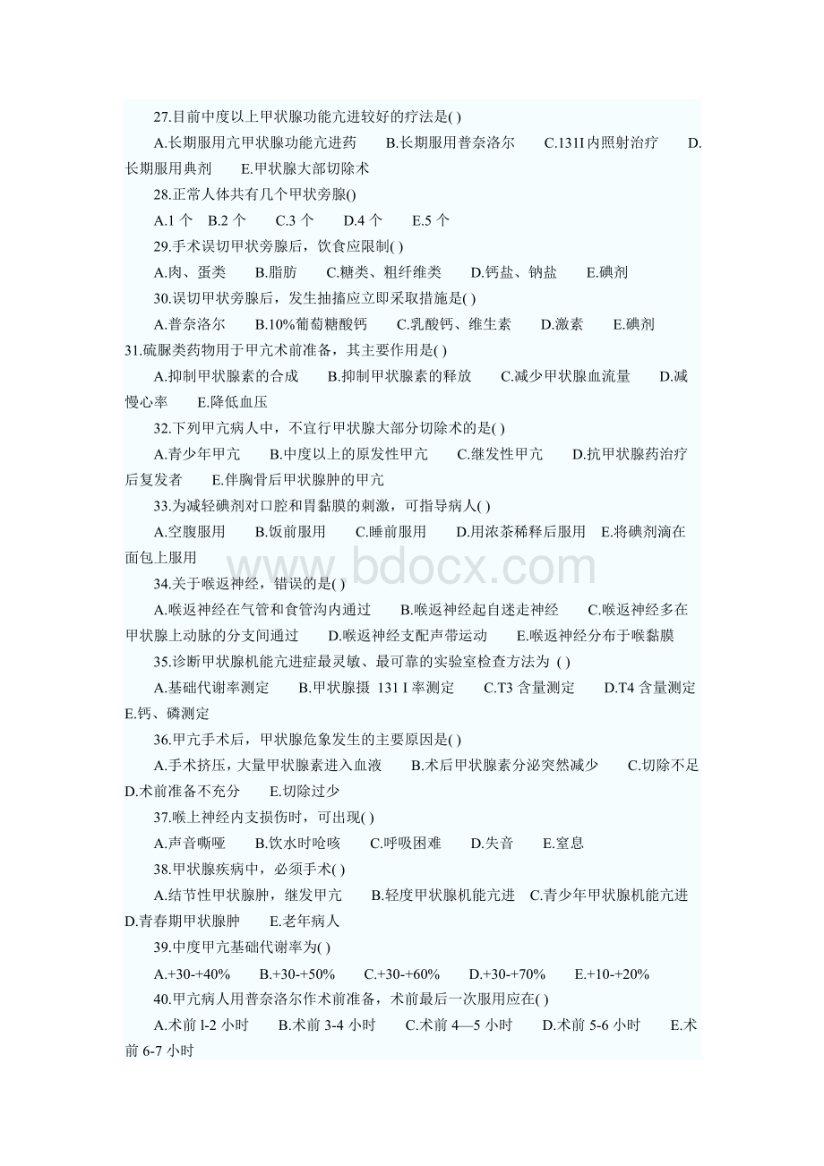 初级护师资格考试强化练习试题第三十一套Word格式文档下载.docx_第3页