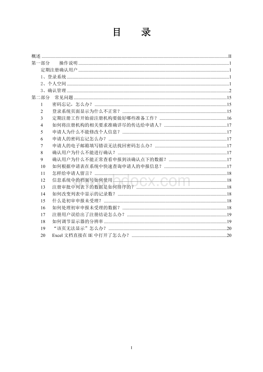 教师资格定期注册学校管理员使用手册.doc_第2页