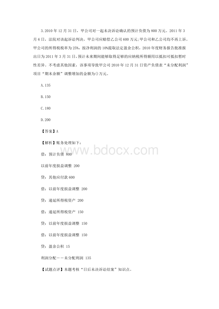 中级会计职称会计实务考试真题及答案详解_精品文档Word文档下载推荐.docx_第2页