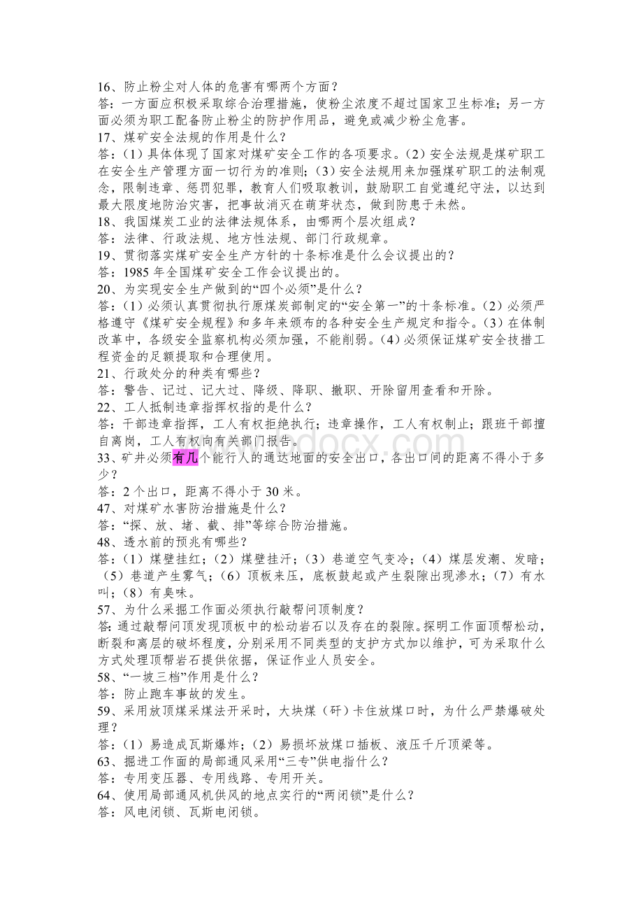 煤矿安全知识问答题200道_精品文档.doc_第2页