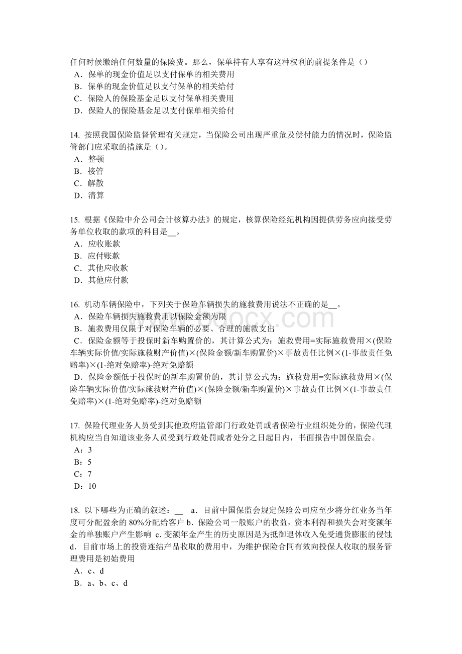 福利规划师考试题_精品文档__001.docx_第3页