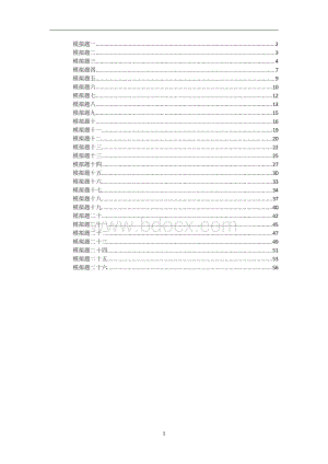 深圳模拟题资料下载.pdf