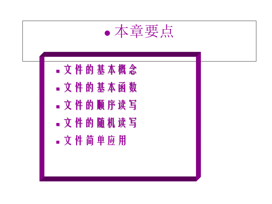 C语言课件第十三章.pptx_第2页