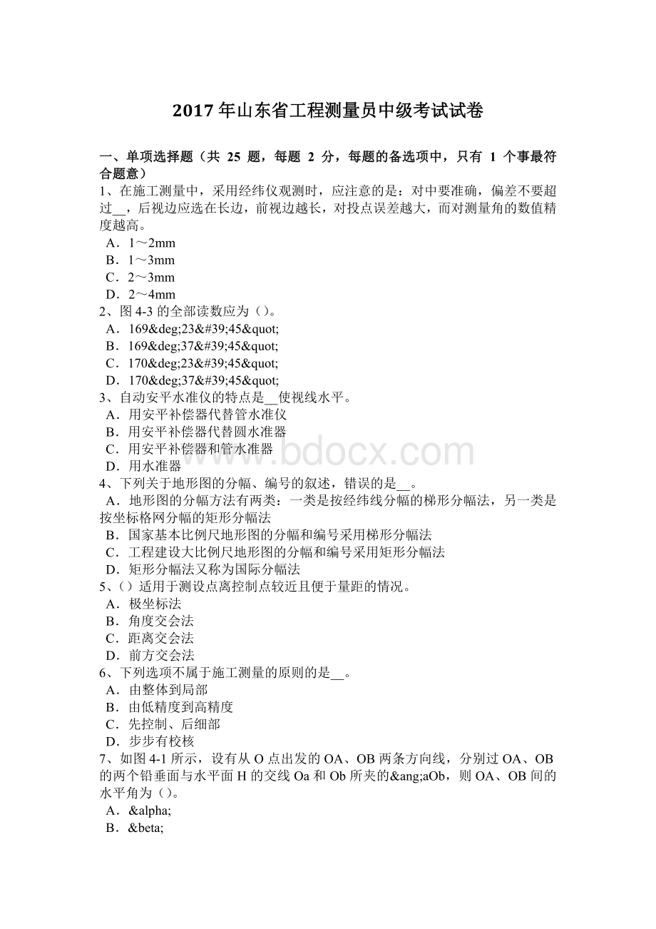 山东省工程测量员中级考试试卷Word文档下载推荐.docx_第1页