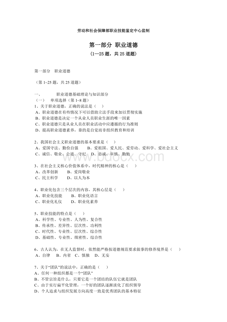 11月企业人力资源管理师三级试卷Word下载.doc_第2页