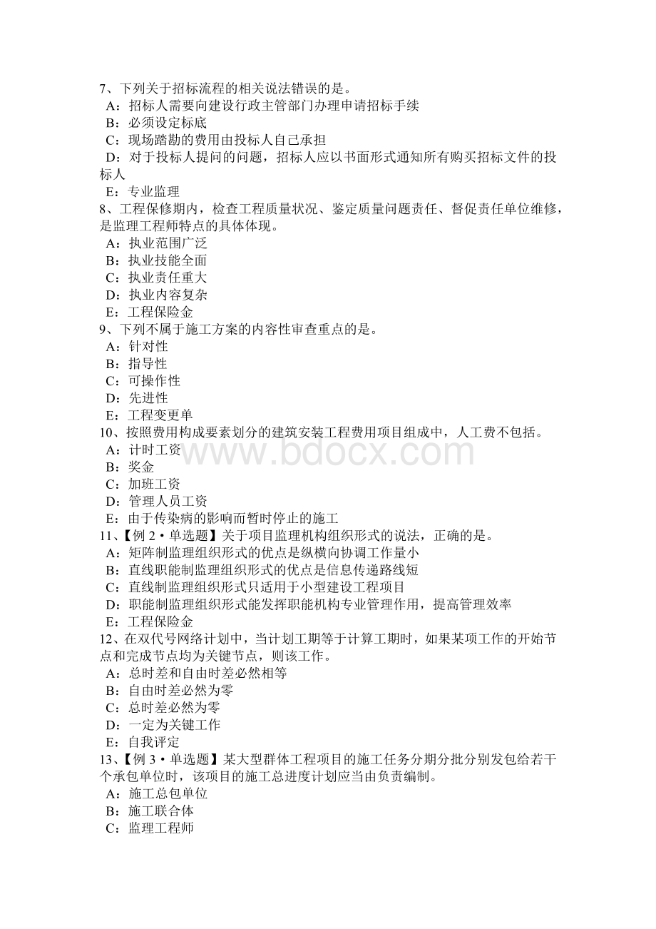 云南省监理工程师合同管理：合同终止概述考试试卷Word文档格式.docx_第2页