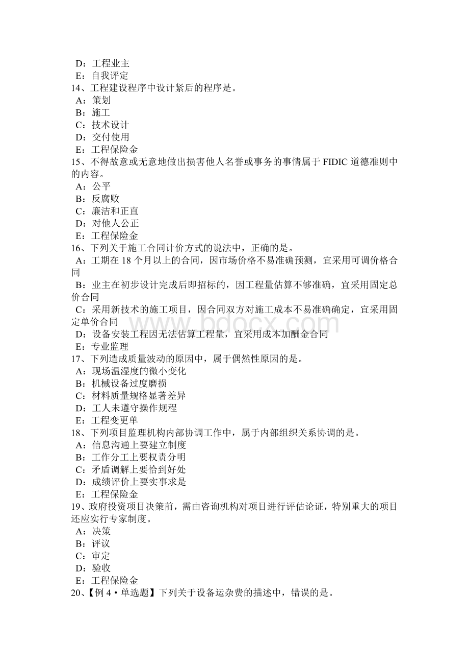 云南省监理工程师合同管理：合同终止概述考试试卷Word文档格式.docx_第3页