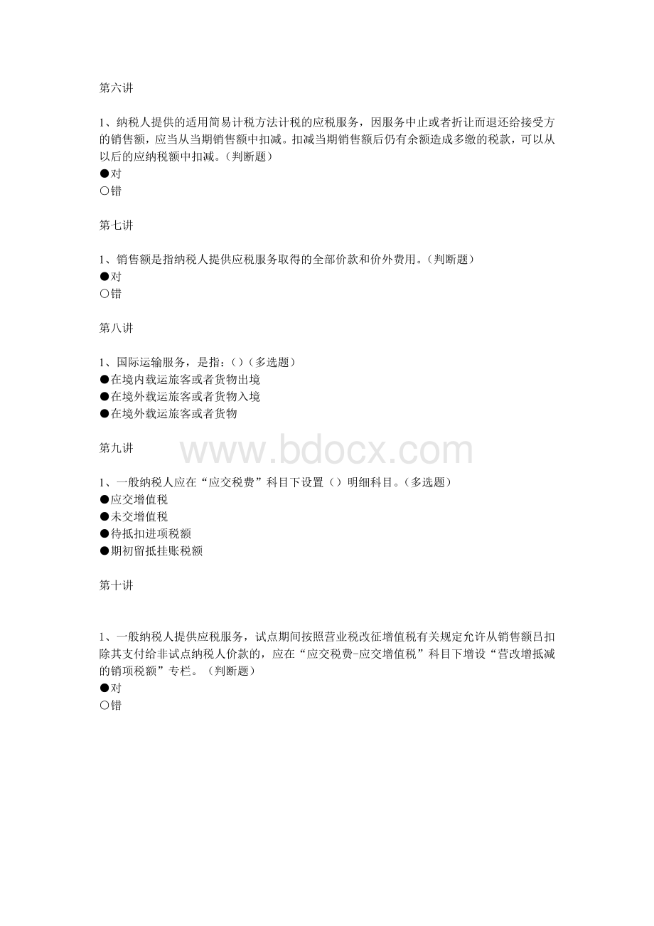 福建省会计继续教育培训答案_精品文档.doc_第3页