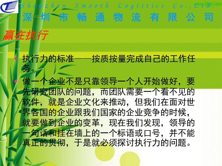 企业内训课程赢在执行PPT资料.ppt_第2页