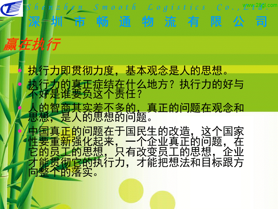 企业内训课程赢在执行PPT资料.ppt_第3页