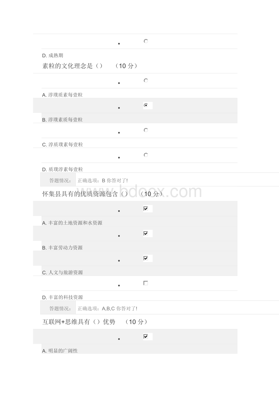 公需课测试答案.doc_第3页