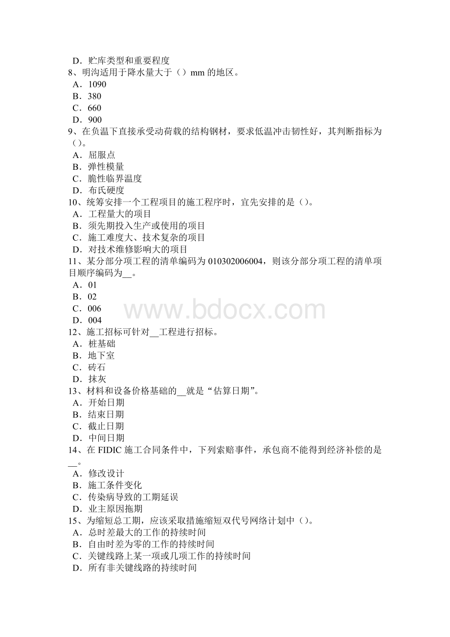 江西省造价工程师工程计价：招标控制价考试试题.docx_第2页