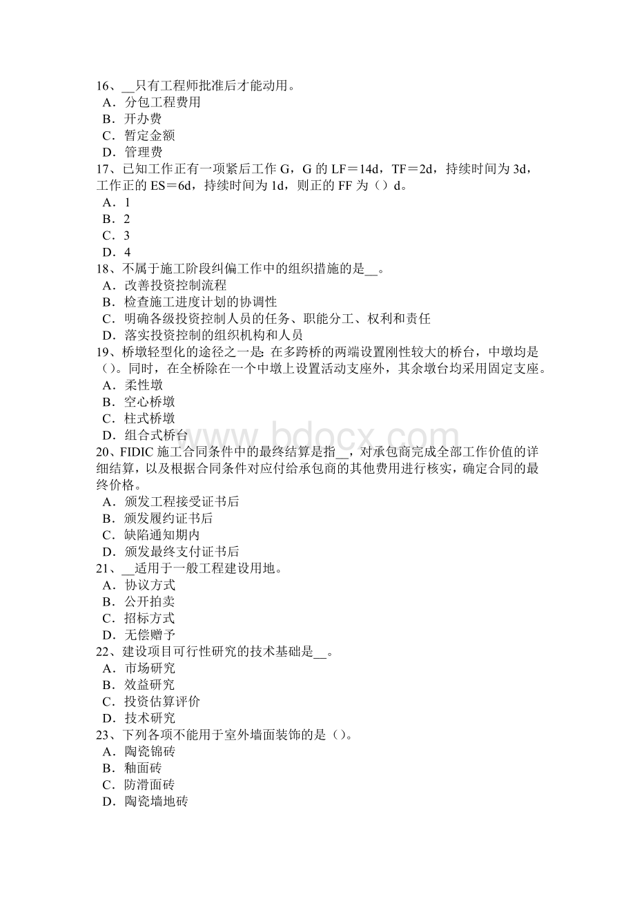 江西省造价工程师工程计价：招标控制价考试试题.docx_第3页