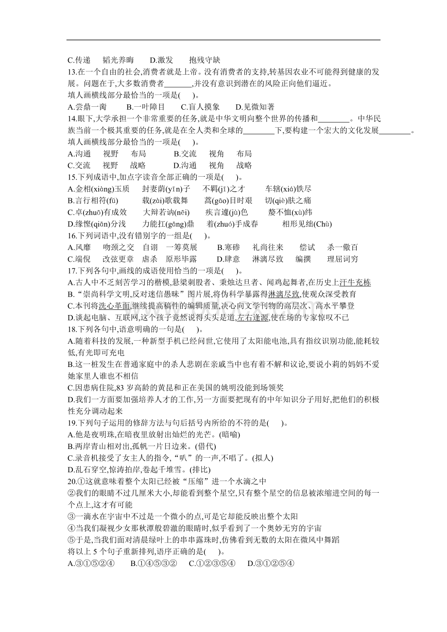 浙江省公务员行测模拟B卷附答案解析_精品文档.doc_第3页