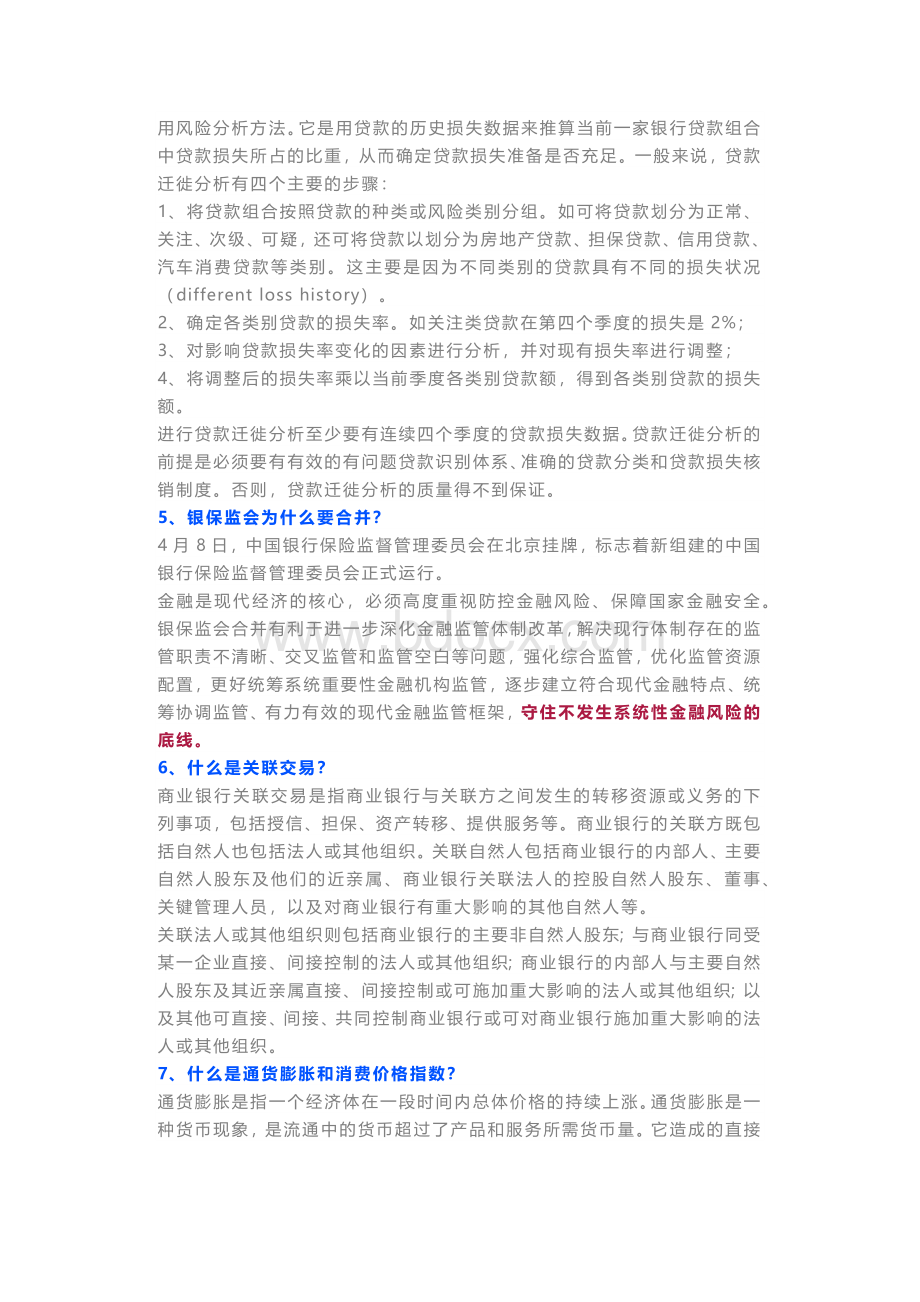 金融知识大全_精品文档.docx_第2页