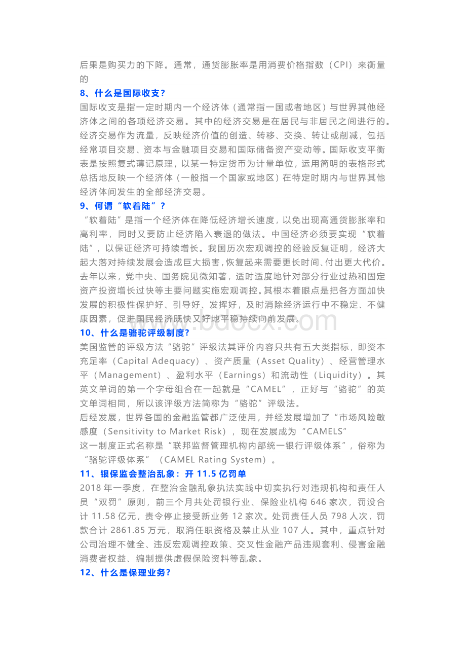 金融知识大全_精品文档Word格式文档下载.docx_第3页