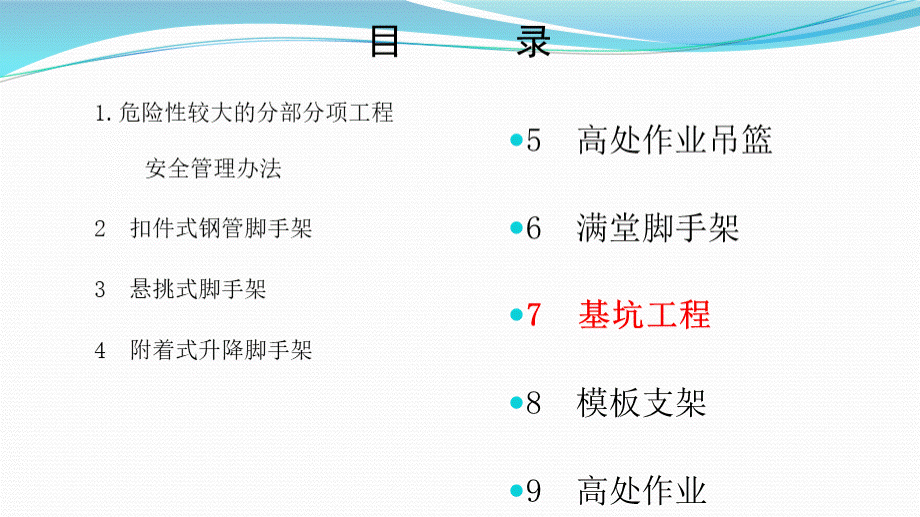 监理安全培训讲义17.ppt_第3页