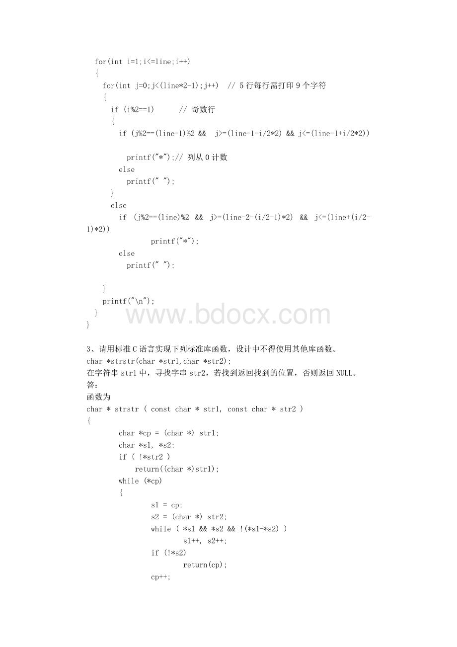 中磊C语言题.txt_第2页