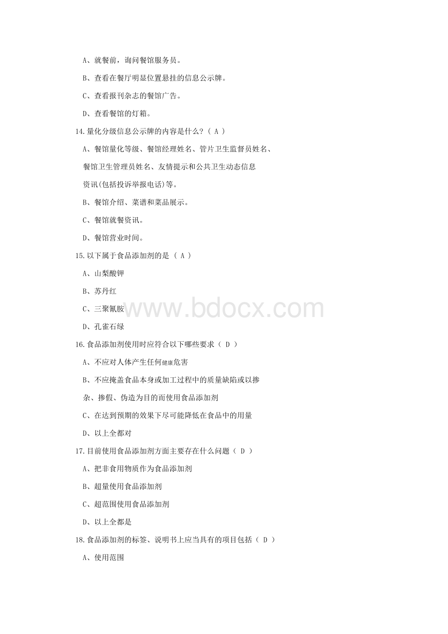 食品安全知识题库修正_精品文档Word下载.docx_第3页